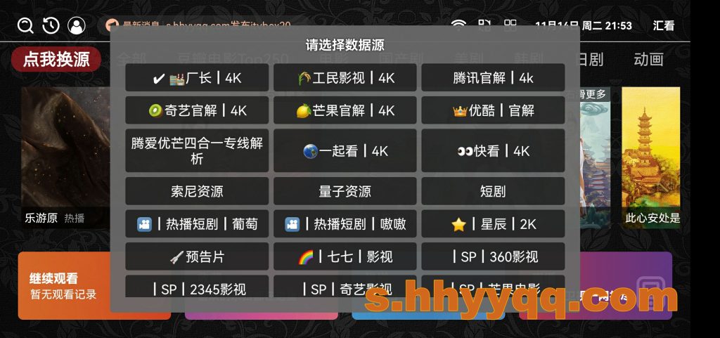 图片[2]https://s.hhyyqq.com多仓版itvboxfast2023年11月最新二开前后端源码，支持多仓、多线路切换，支持苹果cms对接，带会员系统，可对接支付系统，实现会员在线购买或卡密购买，压缩包附全网最详细的图文教程。 - 快乐源码网https://s.hhyyqq.com快乐源码网